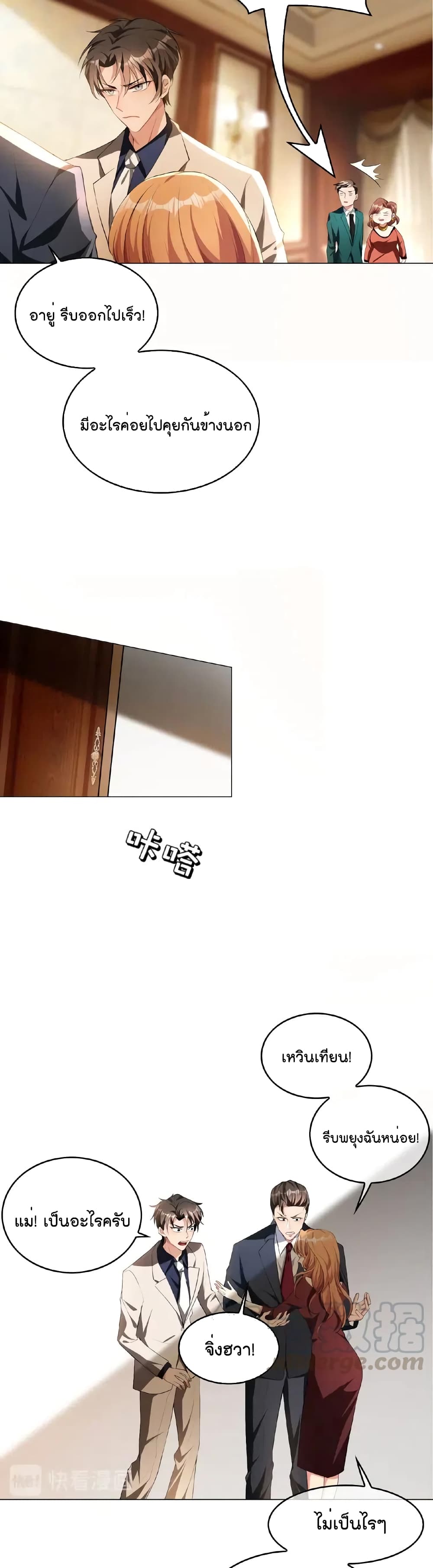 Game of Affection เกมเสน่หาของคุณชายเถาลู่ ตอนที่ 65 (5)